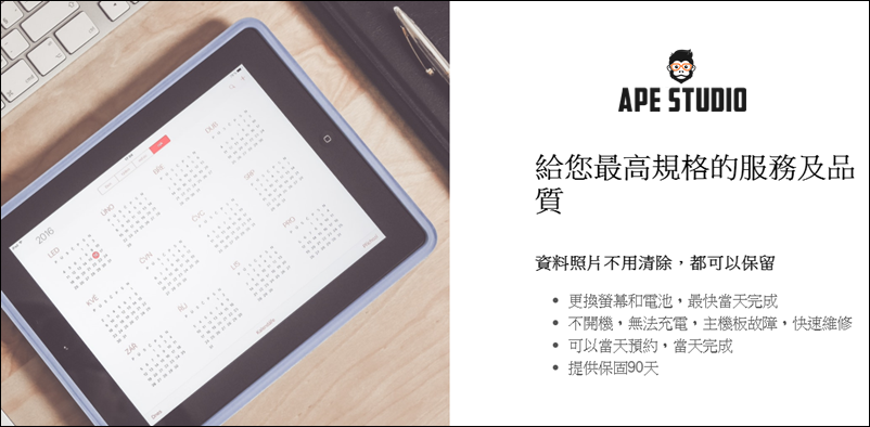 APE STUDIO Apple 蘋果維修中心