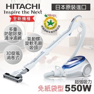 【日立HITACHI】日本原裝免紙袋吸塵器／炫藍550W(CVSJ11T) - 限時優惠好康折扣