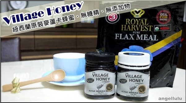 小鎮蜂蜜100%麥蘆卡蜂蜜：100％紐西蘭進口、無添加糖精的小鎮蜂蜜-麥蘆卡蜂蜜Active Manuka Honey(文末優惠)~