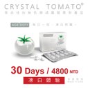 Crystal Tomato ® 水晶蕃茄 - 限時優惠好康折扣