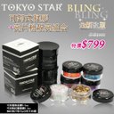 TOKYO STAR 六色亮片粉靚亮組合+兩款可卸式凝膠套組(8件入) 璀璨凝膠指甲組 0