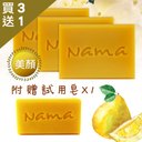 Nama 柚酵素馬賽皂 100克 / 三入組(免費贈送試用皂)