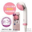 【配件王】日本代購 日本製 TORAY 東麗 RS52 粉色 除氯蓮蓬頭 花灑噴頭 節水 日本過敏協會推薦 0