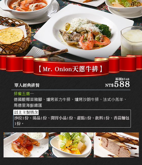 洋蔥/洋蔥牛排/Mr. Onion天蔥牛排/牛排/排餐/聚餐/海鮮/豬腳