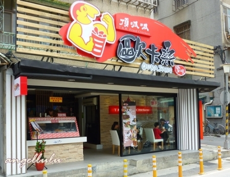 頂呱呱歐卡桑日式居食屋(大坪林店)：頂呱呱歐卡桑-除了日式餐點也有女生都愛的蜜糖吐司