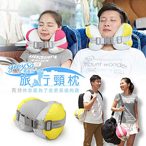 【GreySa格蕾莎】旅行頸枕 / U型 / U形 / 護頸 / 車用-活潑黃