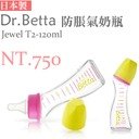 +蟲寶寶+【日本Dr.Betta】 Tritan Jewel T2-120ml 防脹氣奶瓶 圓孔《現＋預》 - 限時優惠好康折扣