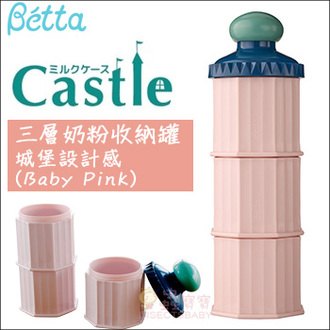 +蟲寶寶+【日本Dr.Betta】Castle 日式城堡設計感 輕巧可愛  三層奶粉收納罐(粉色Baby Pink)《現＋預》 - 限時優惠好康折扣