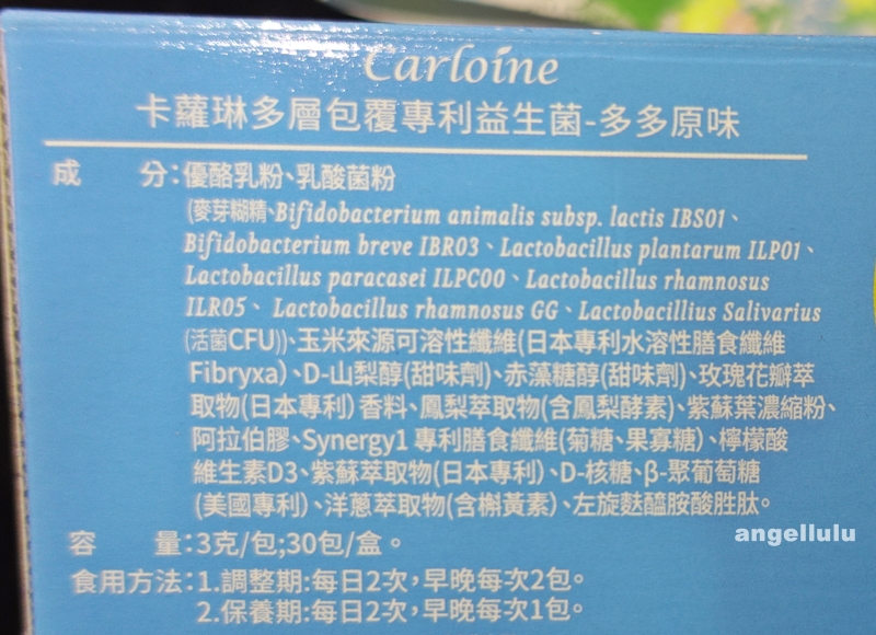 Carloine卡蘿琳多層包覆益生菌