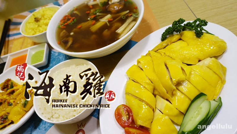 瑞記海南雞飯Ruikee Hainanese Chicken Rice