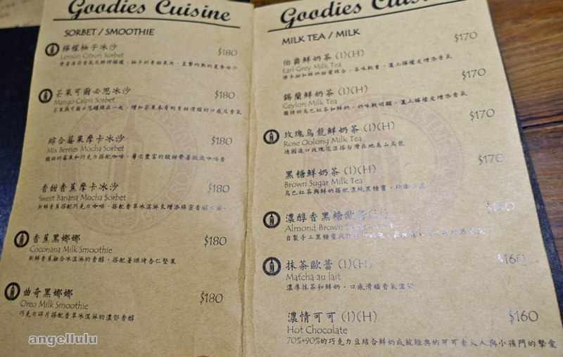 好米亞 goodiescuisine 餐酒館 飲料menu
